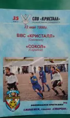 ВВС Кристалл (Смоленск)- Сокол (Саратов) 22 мая 1998 года.