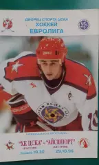 ЦСКА (Москва)- Айсшпорт (Австрия) 29 октября 1996 года. Евролига.