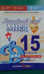 МВД (Московская область)- Динамо (Минск) 15 февраля 2009 года.