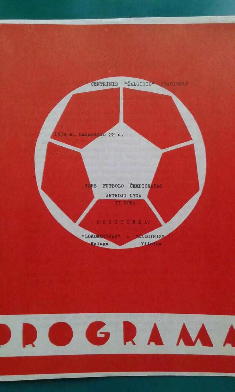 Жальгирис (Вильнюс)- Локомотив (Калуга) 1974 года.