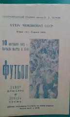 Памир (Душанбе)- Звезда (Пермь) 10 октября 1972 года.