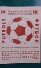 Звейниекс (Лиепая)- Динамо (Брянск) 24 сентября 1979 года.