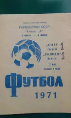 Химик (Гродно)- Локомотив (Калуга) 12 мая 1971 года.