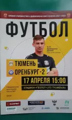 Тюмень (Тюмень)- Оренбург-2 (Оренбург) 17 апреля 2022 года.