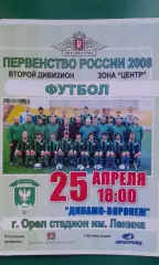 Русичи (Орел)- Динамо (Воронеж) 25 апреля 2008 года.
