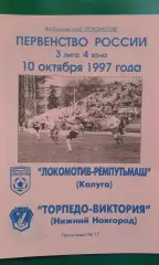 Локомотив-Ремпутьмаш (Калуга)- Торпедо-Виктория (Н.Новгород) 10 октября 1997 г.