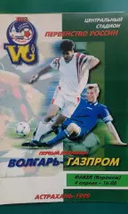 Волгарь-Газпром (Астрахань)- Факел (Воронеж) 4 апреля 1999 года.