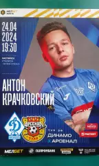 Динамо (Махачкала)- Арсенал (Тула) 24 апреля 2024 года.