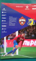 ЦСКА (Москва)- Ростов (Ростов на Дону) 23 ноября 2024 года.