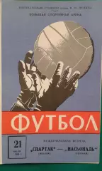 Спартак (Москва)- Насьональ (Уругвай) 21 июля 1969 года.