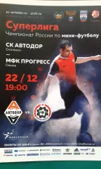 Автодор (Смоленск)- Прогресс (Глазов) 22 декабря 2017 года.
