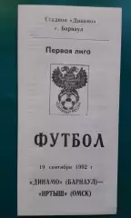 Динамо (Барнаул)- Иртыш (Омск) 19 сентября 1992 года.