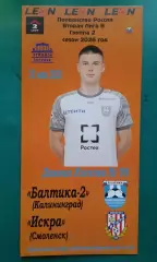 Балтика-2 (Калининград)- Искра (Смоленск) 10 мая 2026года.
