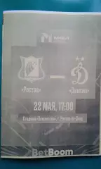 Ростов-М (Ростов на Дону)- Динамо-М (Москва) 22.05.2026 г. (Неофициальная). МФЛ.