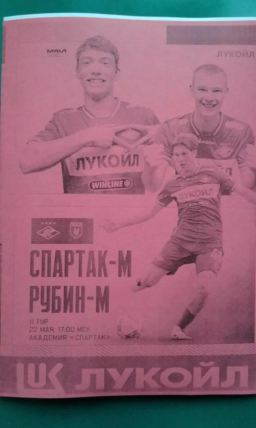 Спартак-М (Москва)- Рубин-М (Казань) 22 мая 2026 года. (Неофициальная). МФЛ.