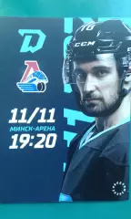 Динамо (Минск)- Локомотив (Ярославль) 11 ноября 2022 года