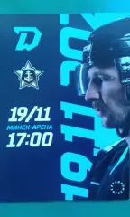 Динамо (Минск)- Адмирал (Владивосток) 19 ноября 2022 года