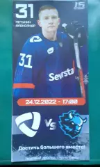 Северсталь (Череповец)- Динамо (Минск) 24 декабря 2022 года.