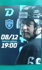 Динамо (Минск)- СКА (Санкт-Петербург) 8 декабря 2022 года