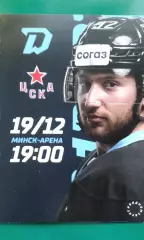 Динамо (Минск)- ЦСКА (Москва) 19 декабря 2022 года