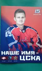 ЦСКА (Москва)- Спартак, Динамо (Минск), Адмирал 11-15 ноября 2022 года