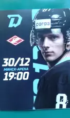 Динамо (Минск)- Спартак (Москва) 30 декабря 2022 года