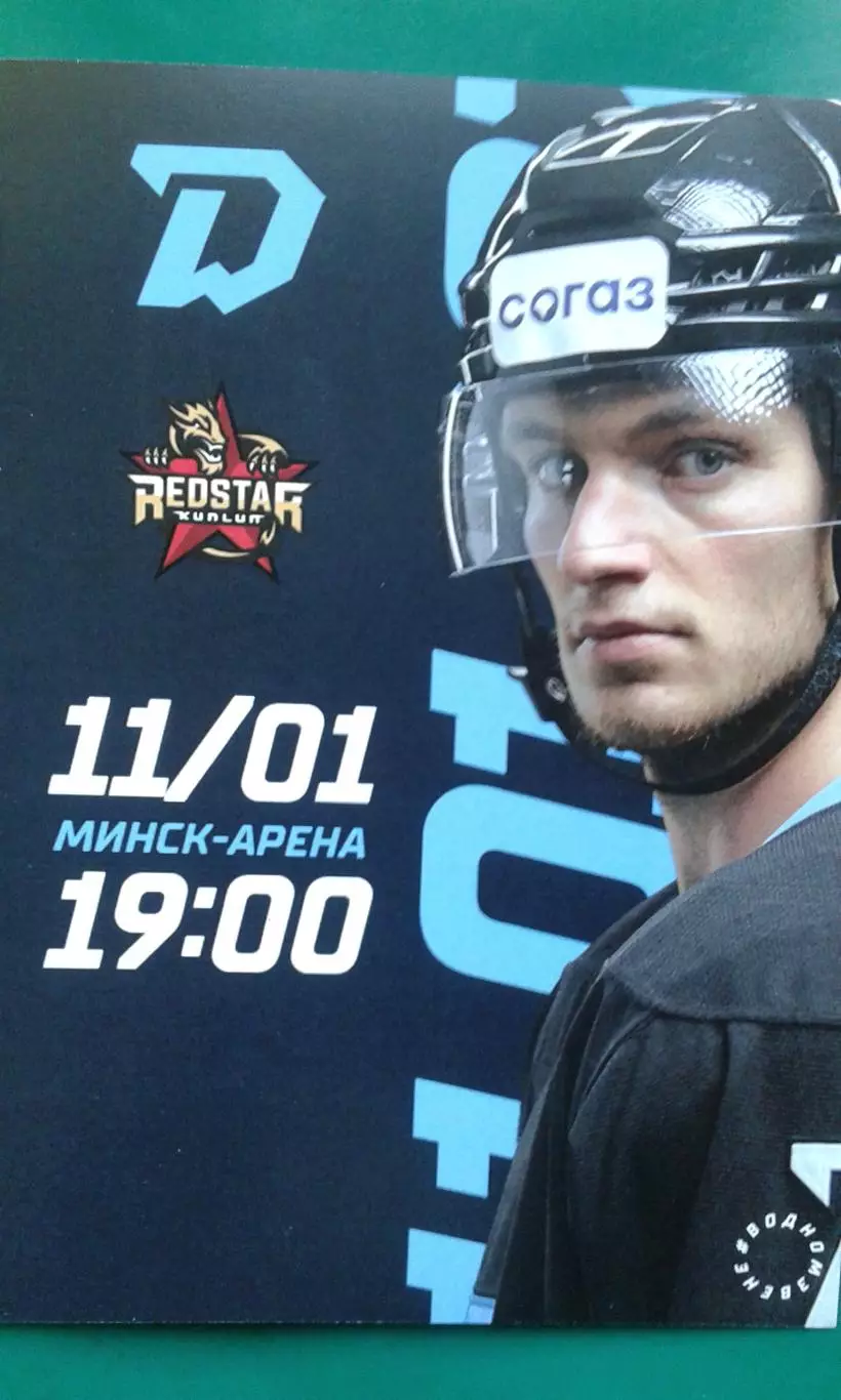 Динамо (Минск)- Куньлунь Ред Стар (Китай) 11 января 2023 года