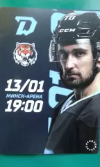 Динамо (Минск)- Амур (Хабаровск) 13 января 2023 года