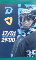 Динамо (Минск)- Северсталь (Череповец) 17 января 2023 года
