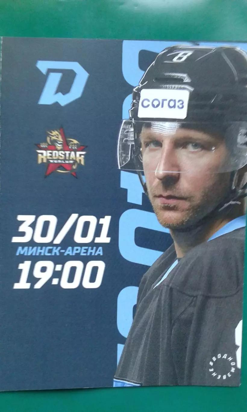 Динамо (Минск)- Куньлунь Ред Стар (Китай) 30 января 2023 года