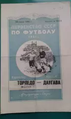 Торпедо (Москва)- Даугава (Рига) 28 июня 1951 года.