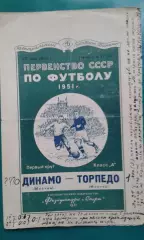 Динамо (Москва)- Торпедо (Москва) 27 мая 1951 года.