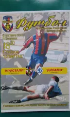 Кристалл (Смоленск)- Динамо (Москва) 8 сентября 2001 г. Кубок России.