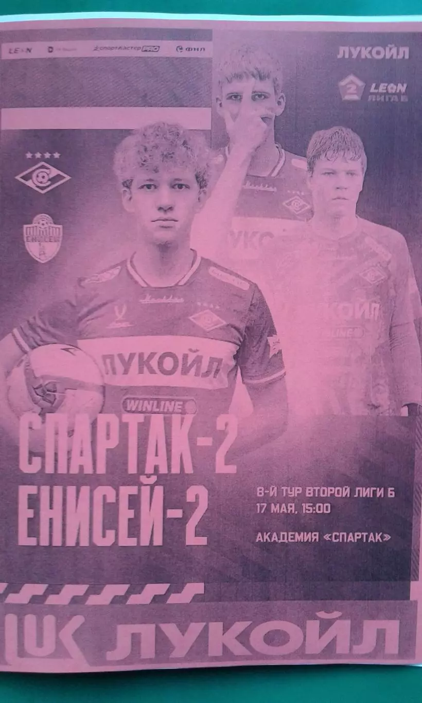 Спартак-2 (Москва)- Енисей-2 (Красноярск) 17 мая 2026 г. (Неофициальная). ФНЛ-2.