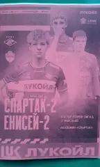 Спартак-2 (Москва)- Енисей-2 (Красноярск) 17 мая 2026 г. (Неофициальная). ФНЛ-2.