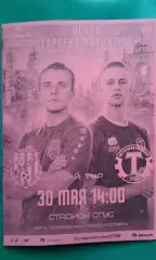 Искра (Смоленск)- Торпедо (Владимир) 30 мая 2026 года. (Неофициальная). ФНЛ-2.