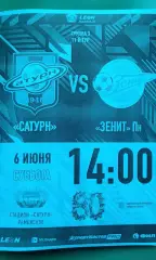 Сатурн (Раменское)- Зенит (Пенза) 6 июня 2026 года. (Неофициальная). ФНЛ-2.