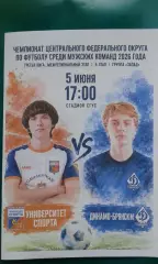 Университет спорта (Смоленск)- Динамо-М (Брянск) 5 июня 2026 года. (Официальная)