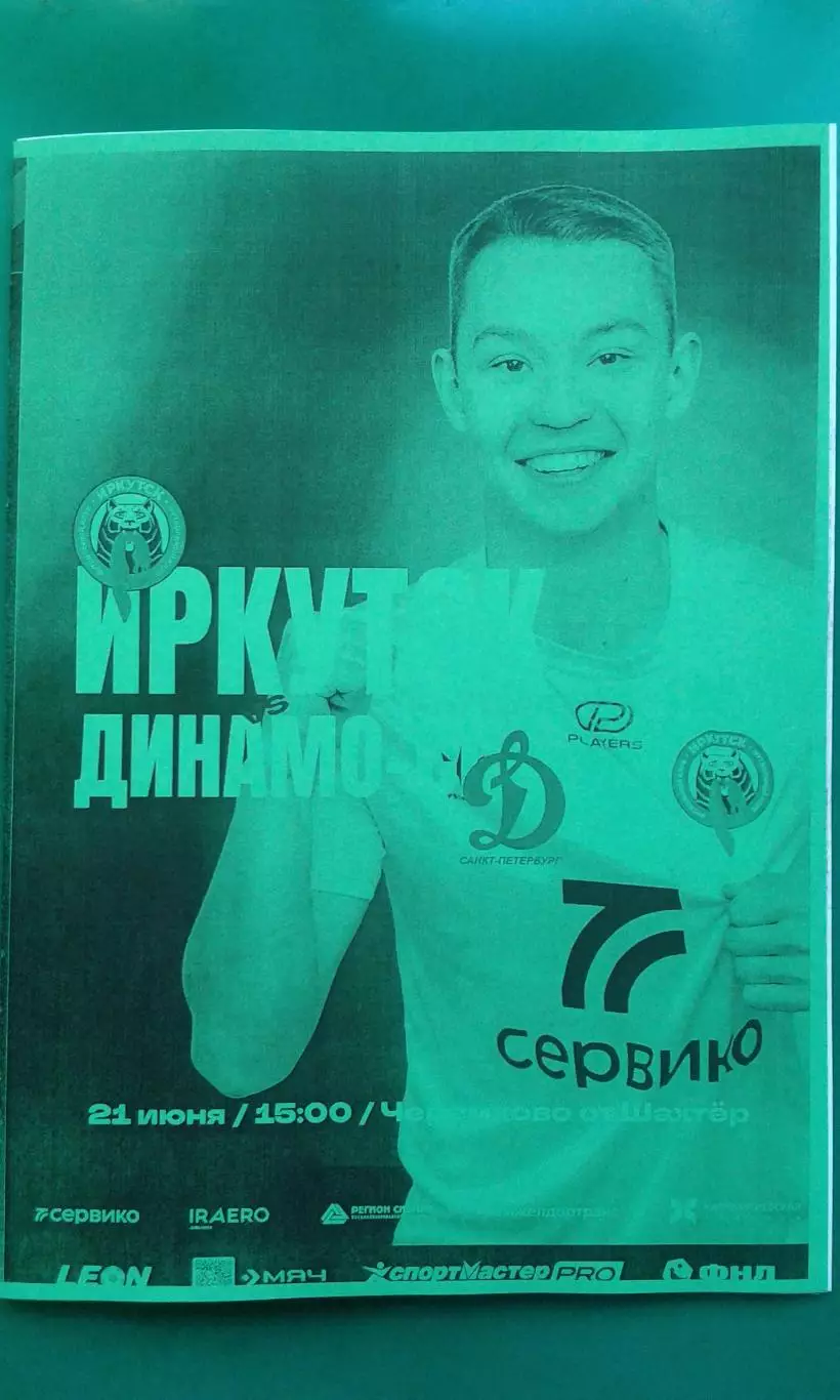 Иркутск (Иркутск)- Динамо (С-Петербург) 21 июня 2026 г. (Неофициальная). ФНЛ-2.