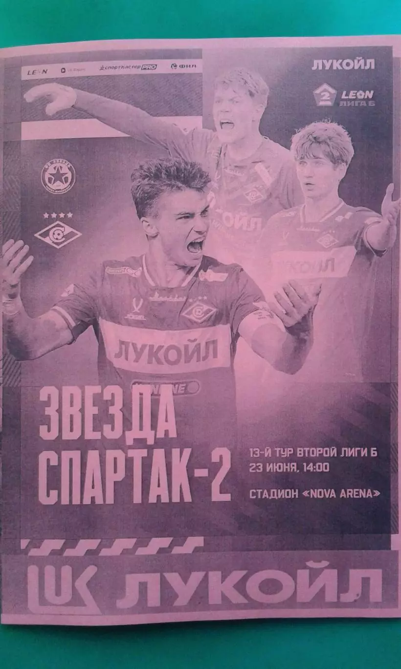 Звекзда (С-Петербург)- Спартак-2 (Москва) 23 июня 2026 г. (Неофициальная). ФНЛ-2