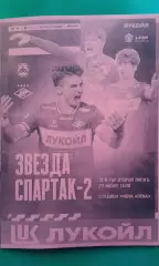 Звекзда (С-Петербург)- Спартак-2 (Москва) 23 июня 2026 г. (Неофициальная). ФНЛ-2