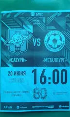 Сатурн (Раменское)- Металлург (Липецк) 20 июня 2026 года. (Неофициальная). ФНЛ-2