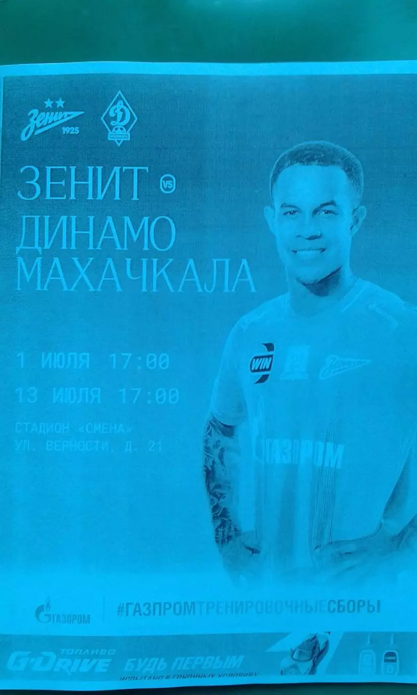 Зенит (Санкт-Петербург)- Динамо (Махачкала) 1 июля 2026 г. (Неофициальная). ТМ.