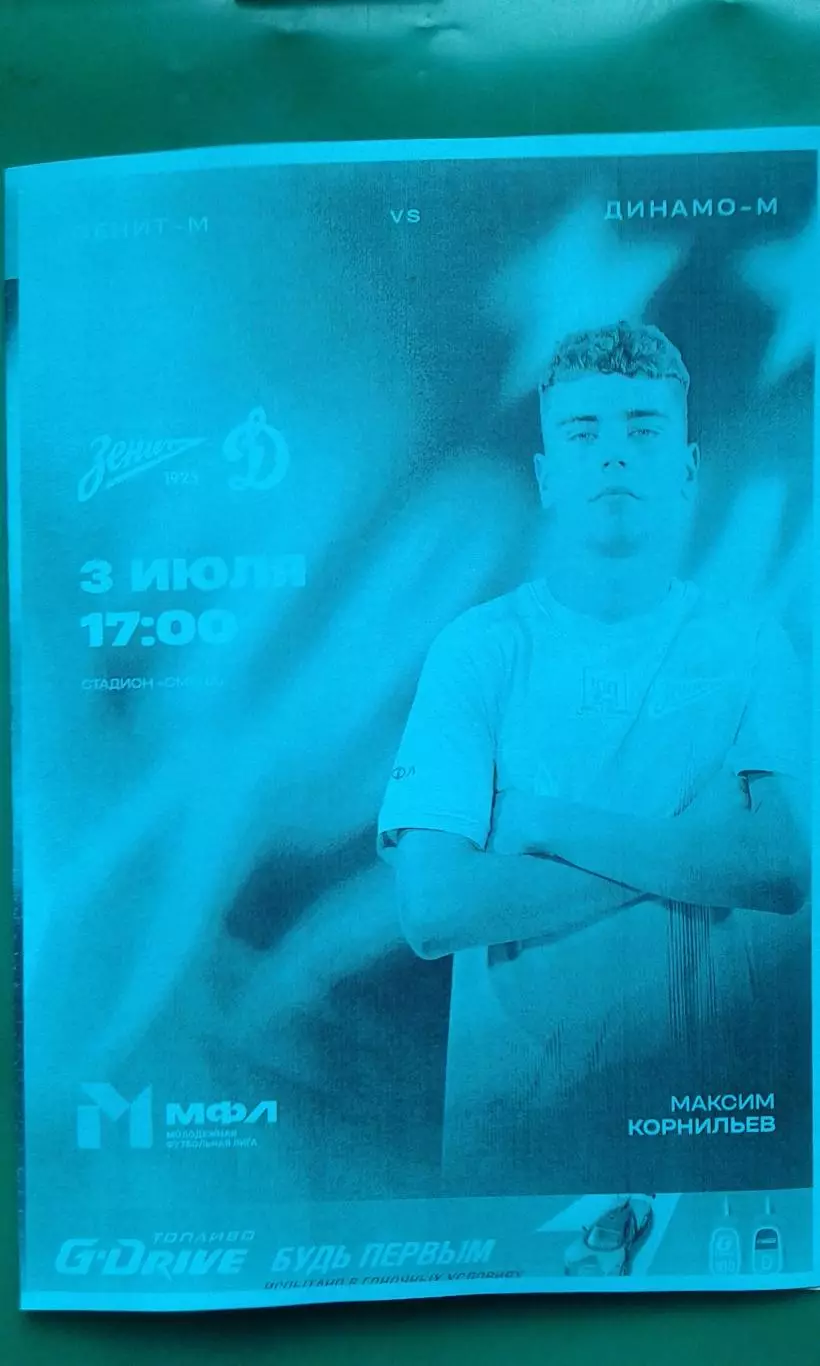Зенит-М (Санкт-Петербург)- Динамо-М (Москва) 3 июля 2026 г. (Неофициальная). МФЛ