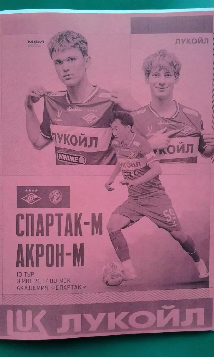 Спартак-М (Москва)- Акрон-М (Тольятти) 3 июля 2026 года. (Неофициальная). МФЛ.