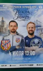 Искра (Смоленск)- Тверь (Тверь) 4 июля 2026 года. (Официальная). ФНЛ-2.