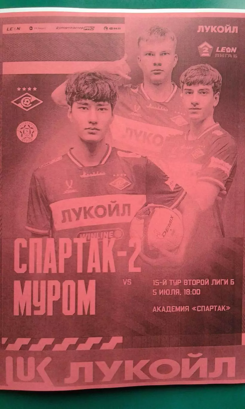 Спартак-2 (Москва)- Муром (Муром) 5 июля 2026 года. (Неофициальная). ФНЛ-Б