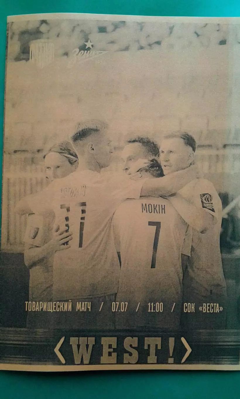 Арсенал (Дзержинск)- Зенит-2 (Санкт-Петербург) 7 июля 2026 г. (Неофициальная) ТМ