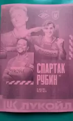 Спартак (Москва)- Рубин (Казань) 8 июля 2026 года. (Неофициальная). ТМ.
