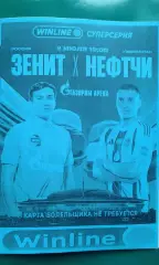 Зенит (Санкт-Петербург)- Нефтчи (Фергана) 8 июля 2026 года. (Неофициальная). ТМ.